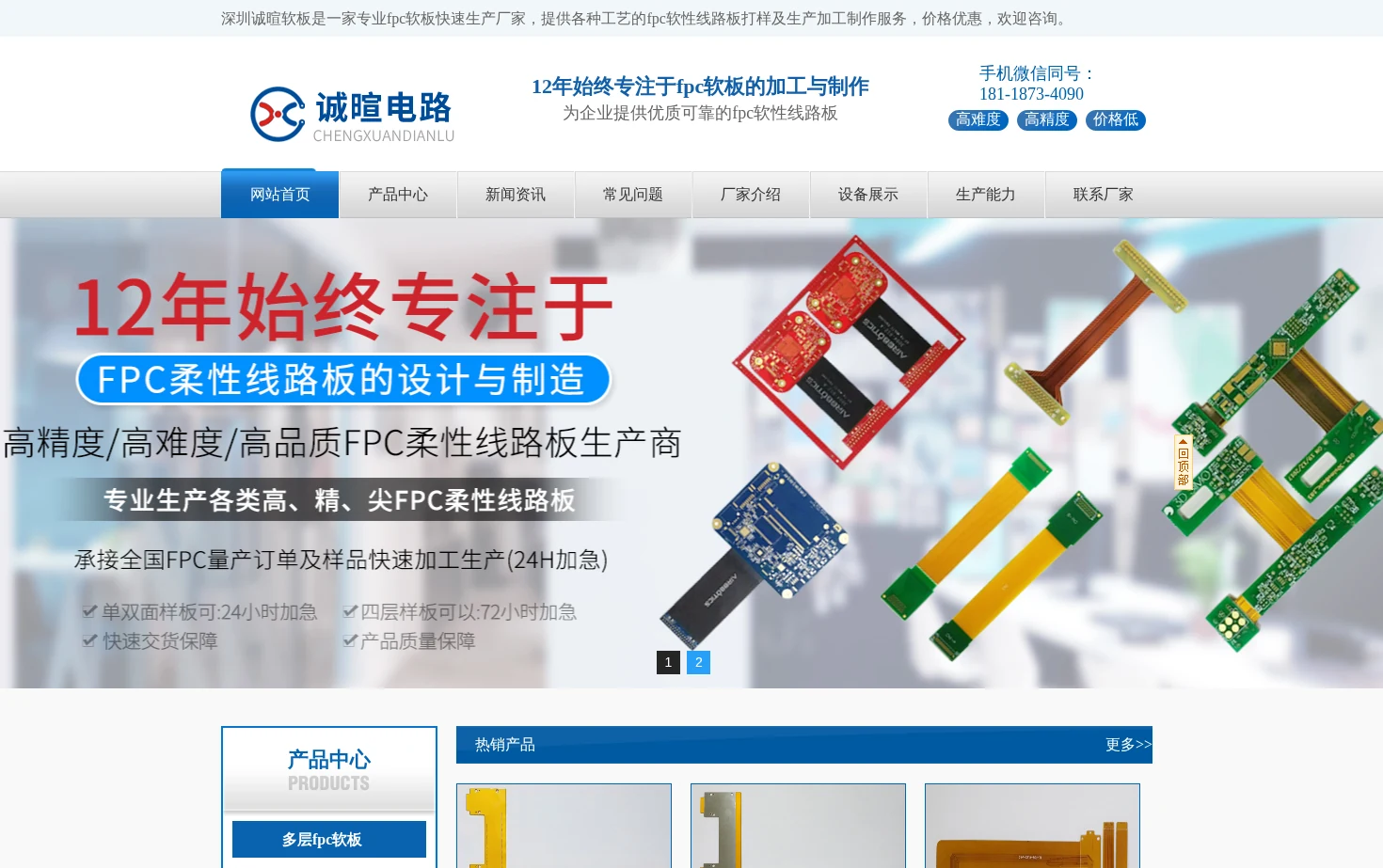 深圳诚暄电路科技有限公司 页面快照